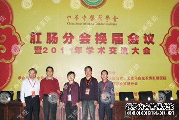 2011全国中医男科学术交流大会